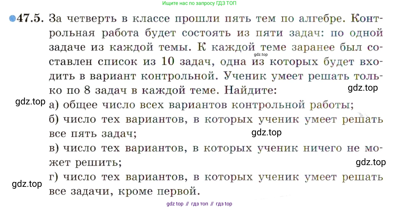ГДЗ Алгебра, 10 класс Учебник, авторы: Мордкович Александр Григорьевич, Семенов Павел Владимирович, Денищева Лариса Олеговна, Звавич Леонид Исаакович, Корешкова Т А, Мишустина Татьяна Николаевна, Рязановский А Р, издательство Мнемозина, Москва, 2019, Часть 2, страница 288, номер 47.5, Условие