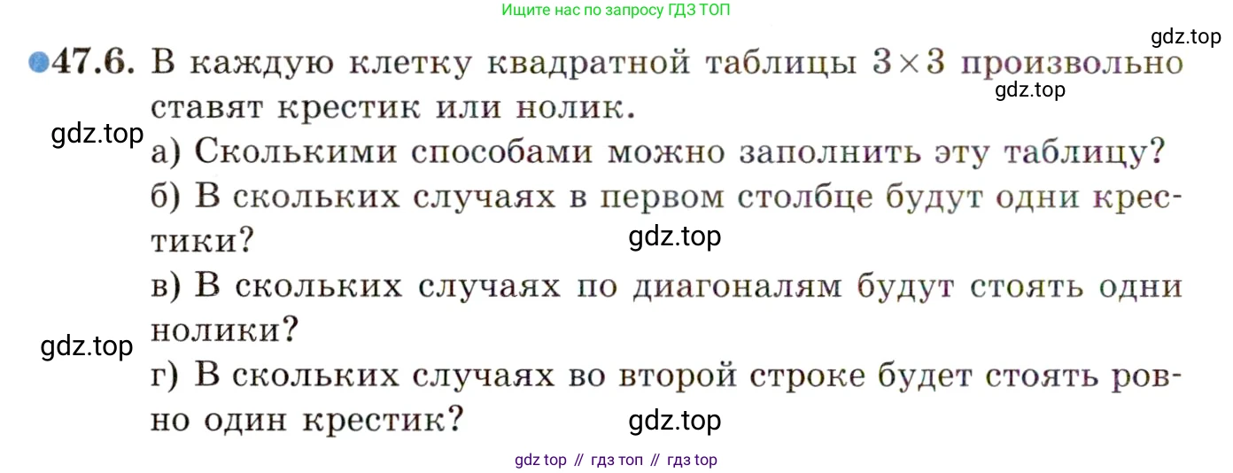 ГДЗ Алгебра, 10 класс Учебник, авторы: Мордкович Александр Григорьевич, Семенов Павел Владимирович, Денищева Лариса Олеговна, Звавич Леонид Исаакович, Корешкова Т А, Мишустина Татьяна Николаевна, Рязановский А Р, издательство Мнемозина, Москва, 2019, Часть 2, страница 288, номер 47.6, Условие