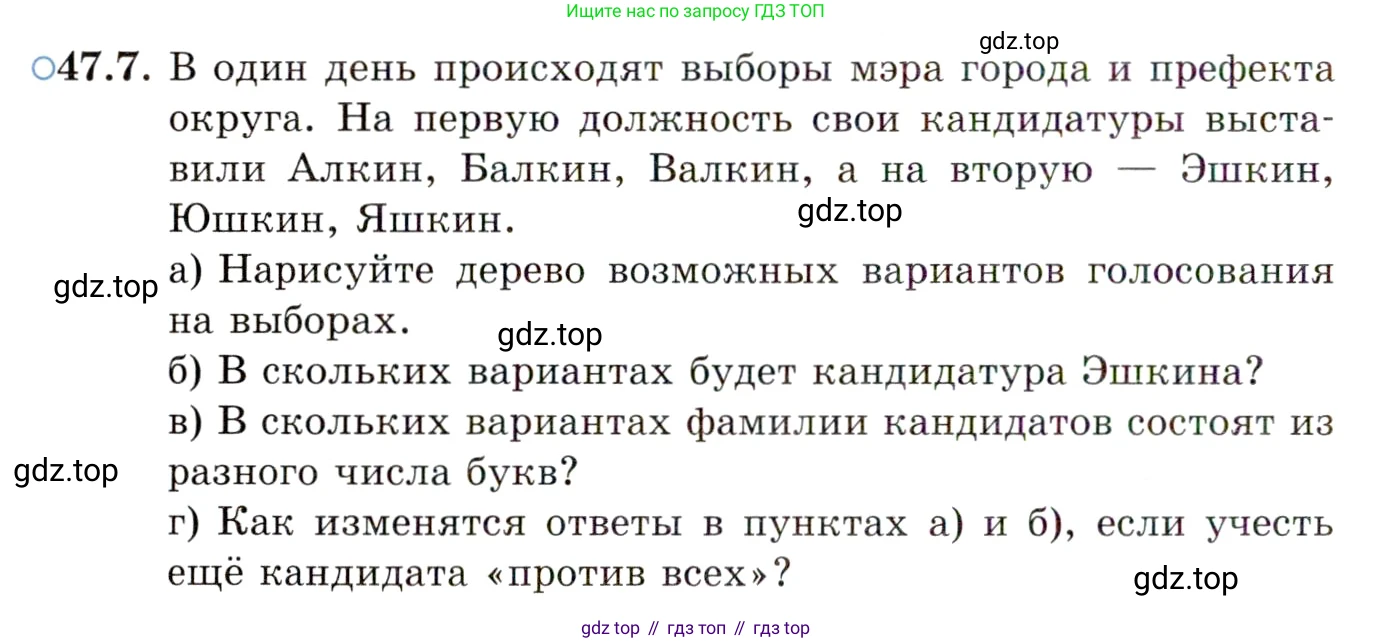 ГДЗ Алгебра, 10 класс Учебник, авторы: Мордкович Александр Григорьевич, Семенов Павел Владимирович, Денищева Лариса Олеговна, Звавич Леонид Исаакович, Корешкова Т А, Мишустина Татьяна Николаевна, Рязановский А Р, издательство Мнемозина, Москва, 2019, Часть 2, страница 288, номер 47.7, Условие