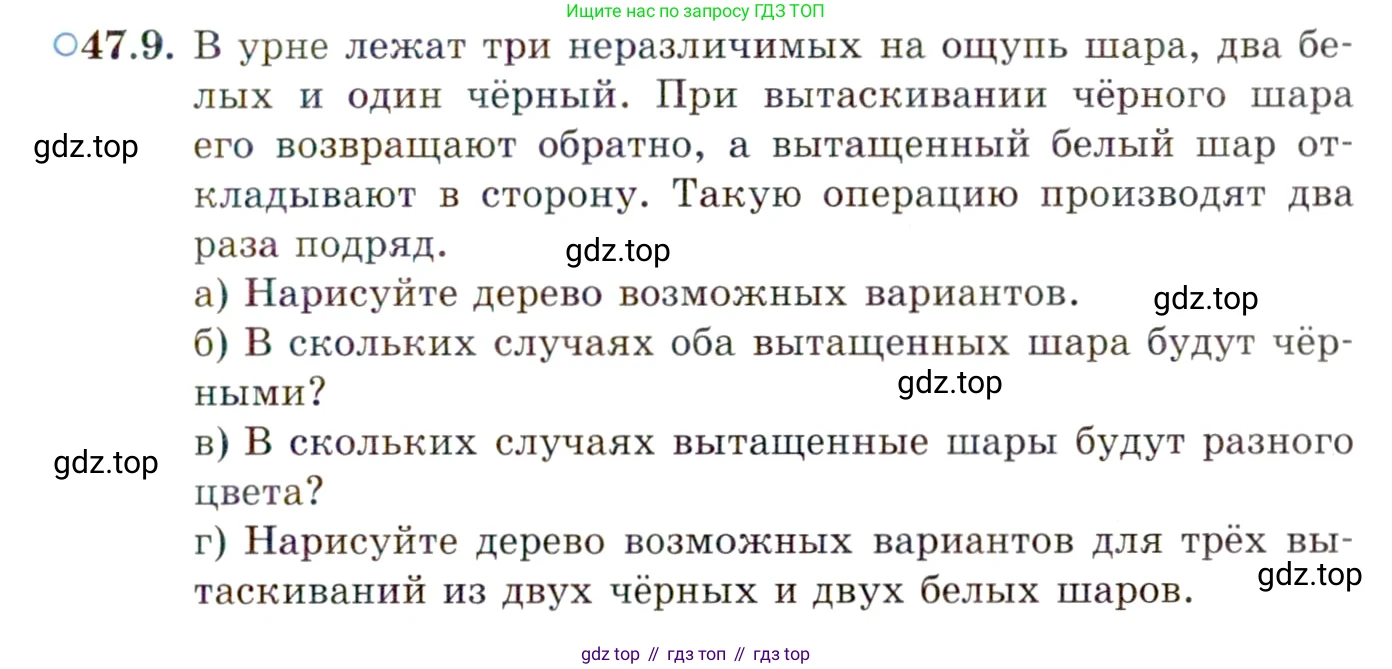 ГДЗ Алгебра, 10 класс Учебник, авторы: Мордкович Александр Григорьевич, Семенов Павел Владимирович, Денищева Лариса Олеговна, Звавич Леонид Исаакович, Корешкова Т А, Мишустина Татьяна Николаевна, Рязановский А Р, издательство Мнемозина, Москва, 2019, Часть 2, страница 289, номер 47.9, Условие
