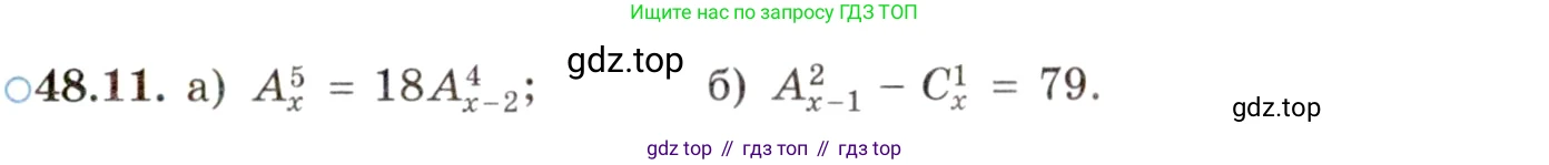 ГДЗ Алгебра, 10 класс Учебник, авторы: Мордкович Александр Григорьевич, Семенов Павел Владимирович, Денищева Лариса Олеговна, Звавич Леонид Исаакович, Корешкова Т А, Мишустина Татьяна Николаевна, Рязановский А Р, издательство Мнемозина, Москва, 2019, Часть 2, страница 293, номер 48.11, Условие