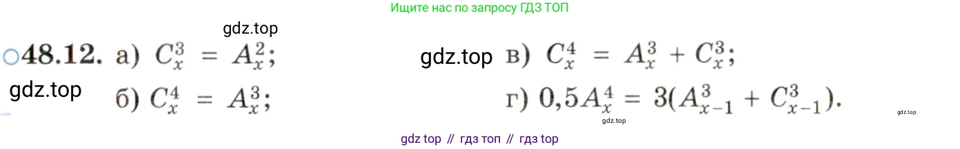 ГДЗ Алгебра, 10 класс Учебник, авторы: Мордкович Александр Григорьевич, Семенов Павел Владимирович, Денищева Лариса Олеговна, Звавич Леонид Исаакович, Корешкова Т А, Мишустина Татьяна Николаевна, Рязановский А Р, издательство Мнемозина, Москва, 2019, Часть 2, страница 293, номер 48.12, Условие
