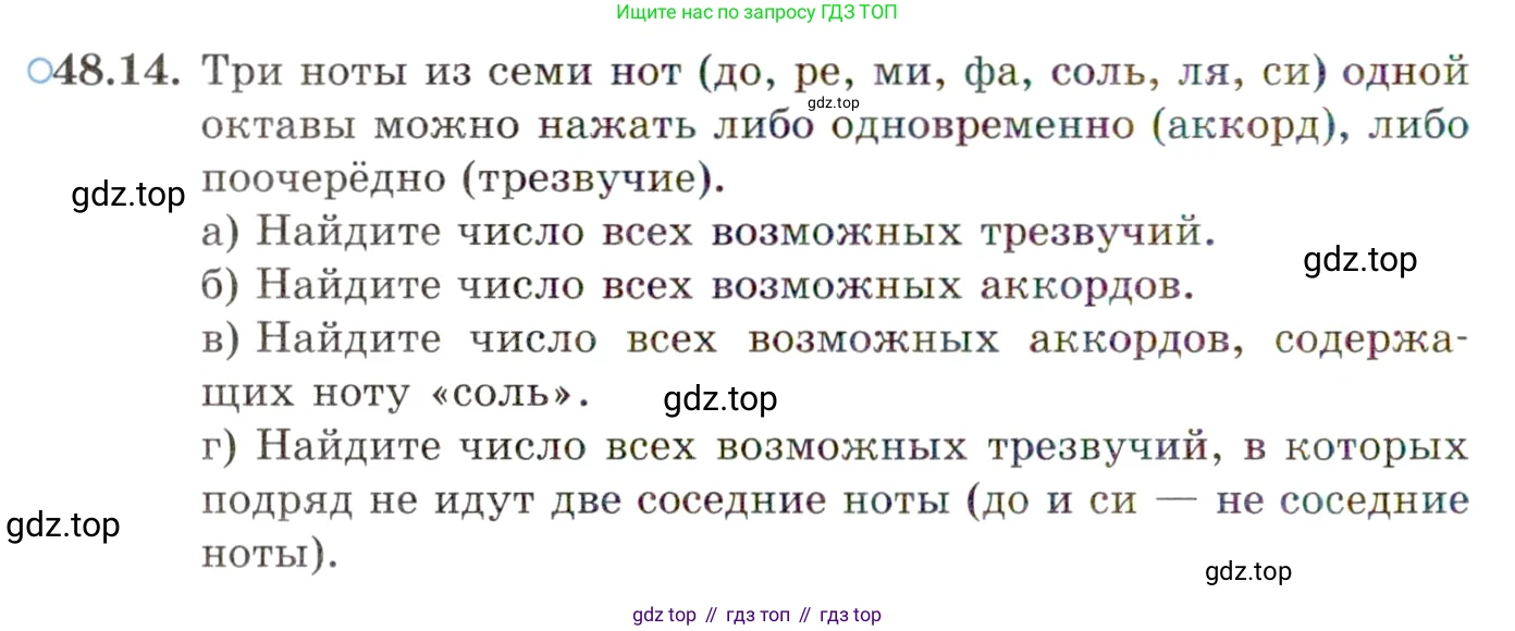ГДЗ Алгебра, 10 класс Учебник, авторы: Мордкович Александр Григорьевич, Семенов Павел Владимирович, Денищева Лариса Олеговна, Звавич Леонид Исаакович, Корешкова Т А, Мишустина Татьяна Николаевна, Рязановский А Р, издательство Мнемозина, Москва, 2019, Часть 2, страница 294, номер 48.14, Условие