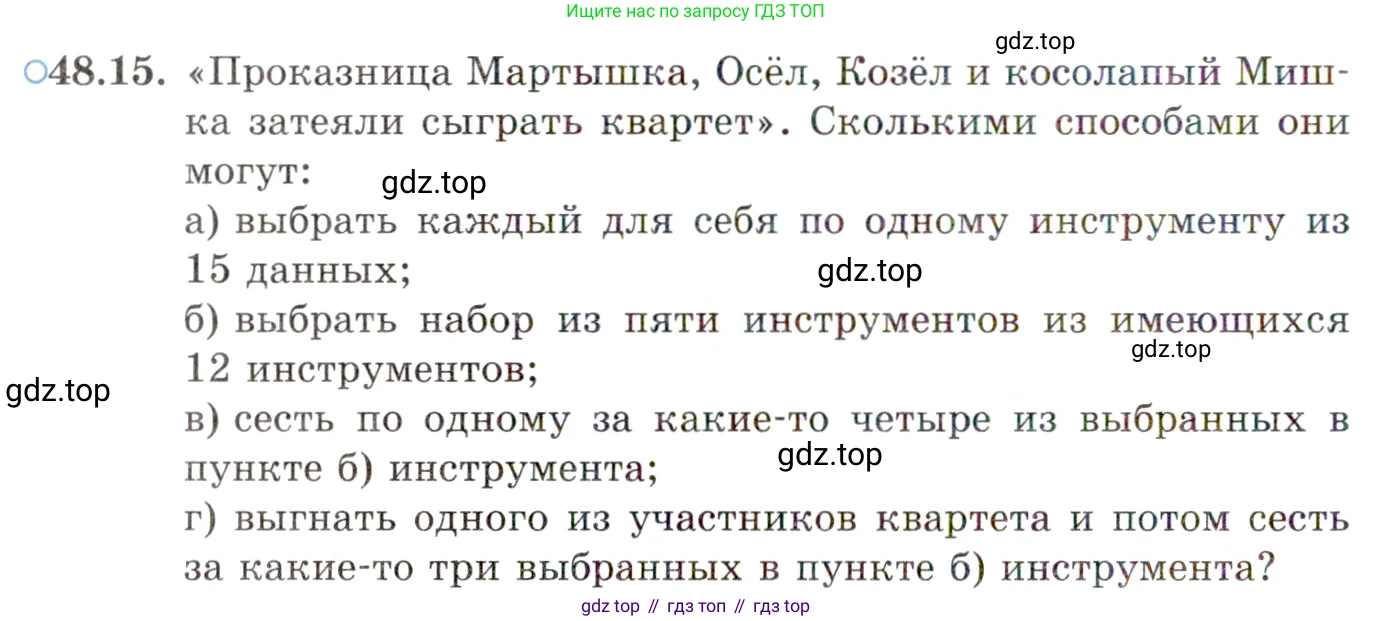 ГДЗ Алгебра, 10 класс Учебник, авторы: Мордкович Александр Григорьевич, Семенов Павел Владимирович, Денищева Лариса Олеговна, Звавич Леонид Исаакович, Корешкова Т А, Мишустина Татьяна Николаевна, Рязановский А Р, издательство Мнемозина, Москва, 2019, Часть 2, страница 294, номер 48.15, Условие