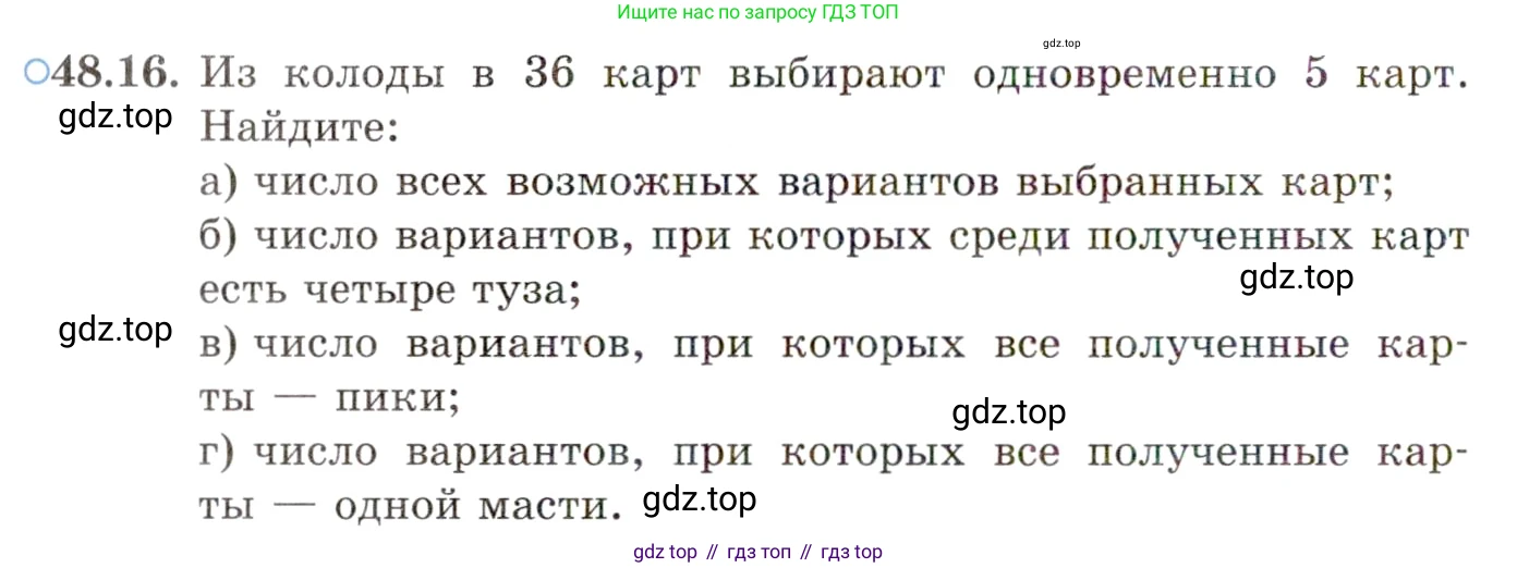 ГДЗ Алгебра, 10 класс Учебник, авторы: Мордкович Александр Григорьевич, Семенов Павел Владимирович, Денищева Лариса Олеговна, Звавич Леонид Исаакович, Корешкова Т А, Мишустина Татьяна Николаевна, Рязановский А Р, издательство Мнемозина, Москва, 2019, Часть 2, страница 294, номер 48.16, Условие