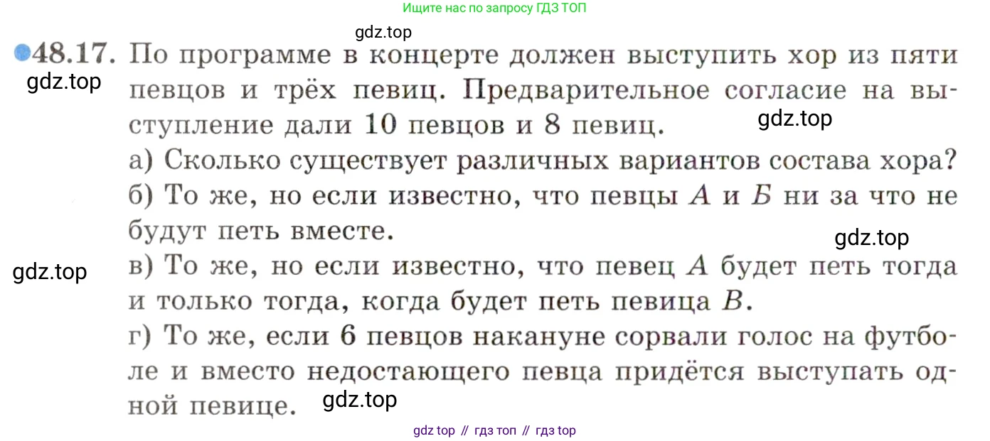ГДЗ Алгебра, 10 класс Учебник, авторы: Мордкович Александр Григорьевич, Семенов Павел Владимирович, Денищева Лариса Олеговна, Звавич Леонид Исаакович, Корешкова Т А, Мишустина Татьяна Николаевна, Рязановский А Р, издательство Мнемозина, Москва, 2019, Часть 2, страница 294, номер 48.17, Условие