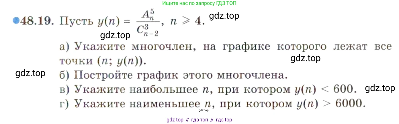 ГДЗ Алгебра, 10 класс Учебник, авторы: Мордкович Александр Григорьевич, Семенов Павел Владимирович, Денищева Лариса Олеговна, Звавич Леонид Исаакович, Корешкова Т А, Мишустина Татьяна Николаевна, Рязановский А Р, издательство Мнемозина, Москва, 2019, Часть 2, страница 295, номер 48.19, Условие