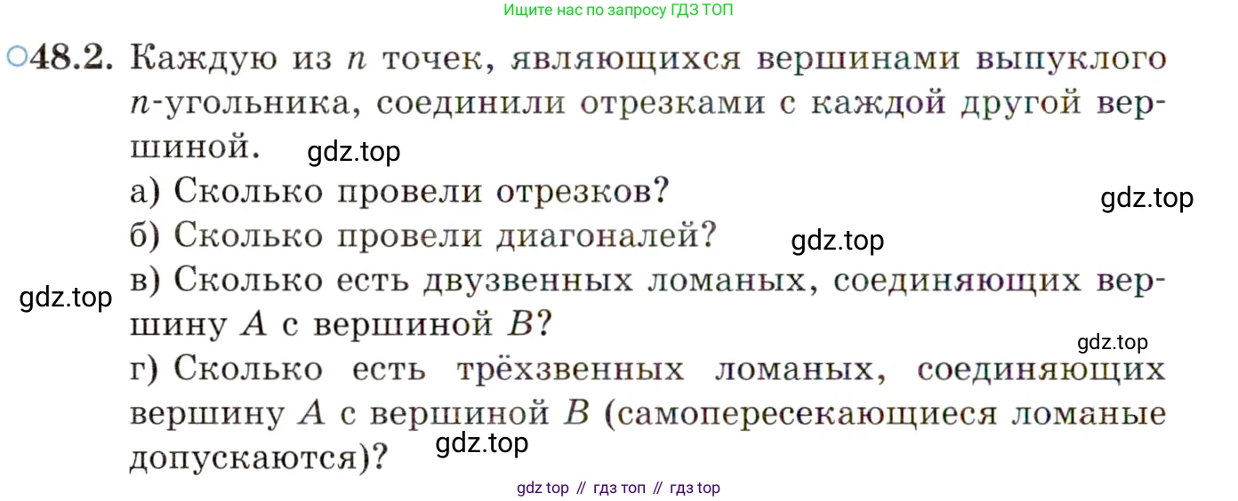 ГДЗ Алгебра, 10 класс Учебник, авторы: Мордкович Александр Григорьевич, Семенов Павел Владимирович, Денищева Лариса Олеговна, Звавич Леонид Исаакович, Корешкова Т А, Мишустина Татьяна Николаевна, Рязановский А Р, издательство Мнемозина, Москва, 2019, Часть 2, страница 292, номер 48.2, Условие