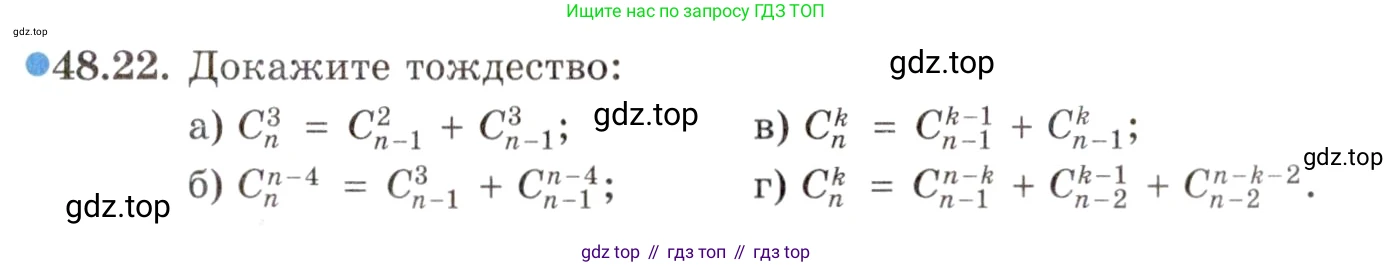 ГДЗ Алгебра, 10 класс Учебник, авторы: Мордкович Александр Григорьевич, Семенов Павел Владимирович, Денищева Лариса Олеговна, Звавич Леонид Исаакович, Корешкова Т А, Мишустина Татьяна Николаевна, Рязановский А Р, издательство Мнемозина, Москва, 2019, Часть 2, страница 295, номер 48.22, Условие