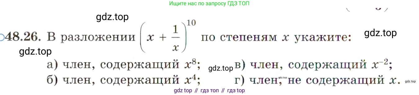 ГДЗ Алгебра, 10 класс Учебник, авторы: Мордкович Александр Григорьевич, Семенов Павел Владимирович, Денищева Лариса Олеговна, Звавич Леонид Исаакович, Корешкова Т А, Мишустина Татьяна Николаевна, Рязановский А Р, издательство Мнемозина, Москва, 2019, Часть 2, страница 296, номер 48.26, Условие