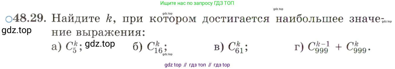 ГДЗ Алгебра, 10 класс Учебник, авторы: Мордкович Александр Григорьевич, Семенов Павел Владимирович, Денищева Лариса Олеговна, Звавич Леонид Исаакович, Корешкова Т А, Мишустина Татьяна Николаевна, Рязановский А Р, издательство Мнемозина, Москва, 2019, Часть 2, страница 296, номер 48.29, Условие