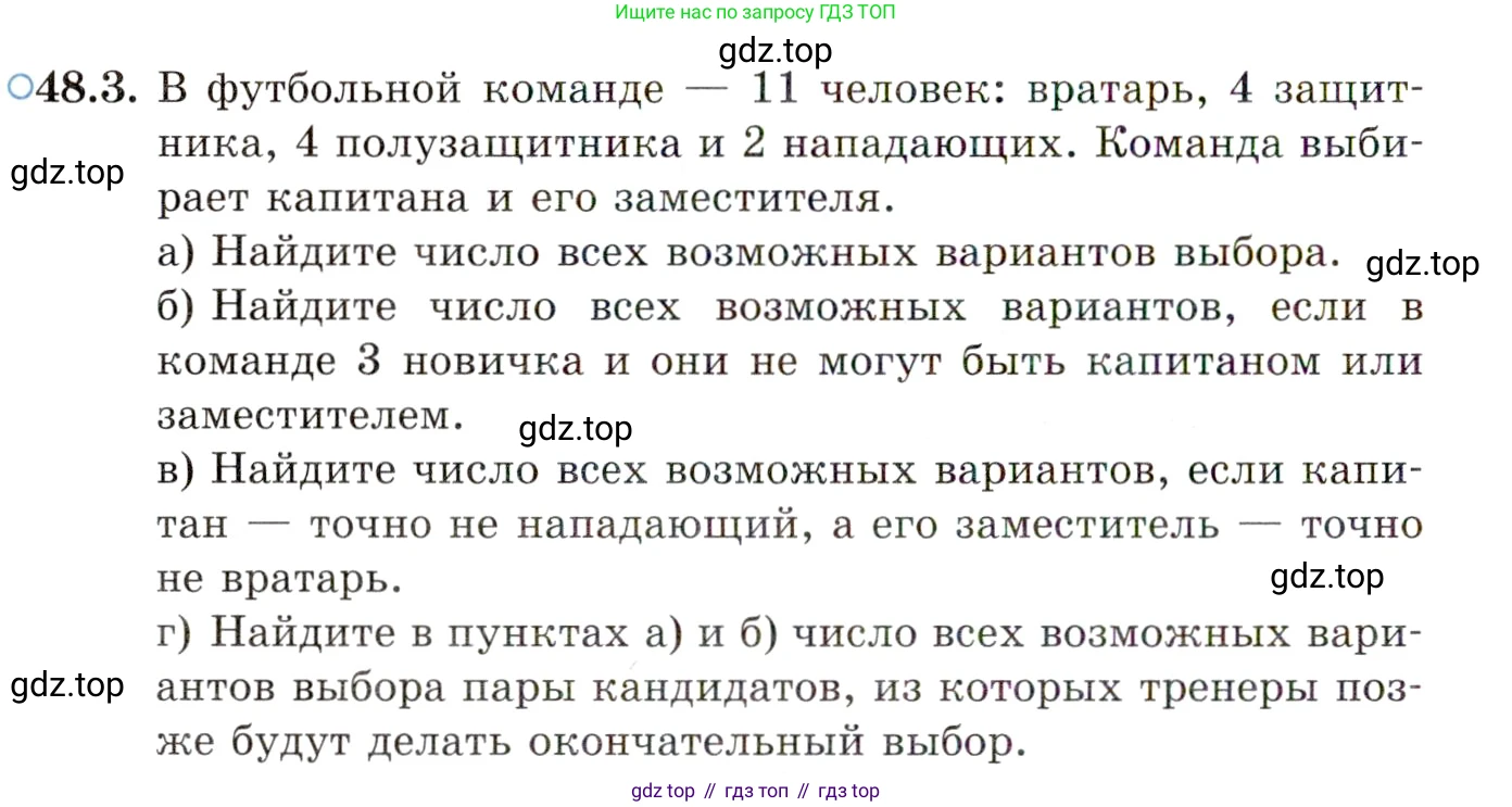 ГДЗ Алгебра, 10 класс Учебник, авторы: Мордкович Александр Григорьевич, Семенов Павел Владимирович, Денищева Лариса Олеговна, Звавич Леонид Исаакович, Корешкова Т А, Мишустина Татьяна Николаевна, Рязановский А Р, издательство Мнемозина, Москва, 2019, Часть 2, страница 292, номер 48.3, Условие