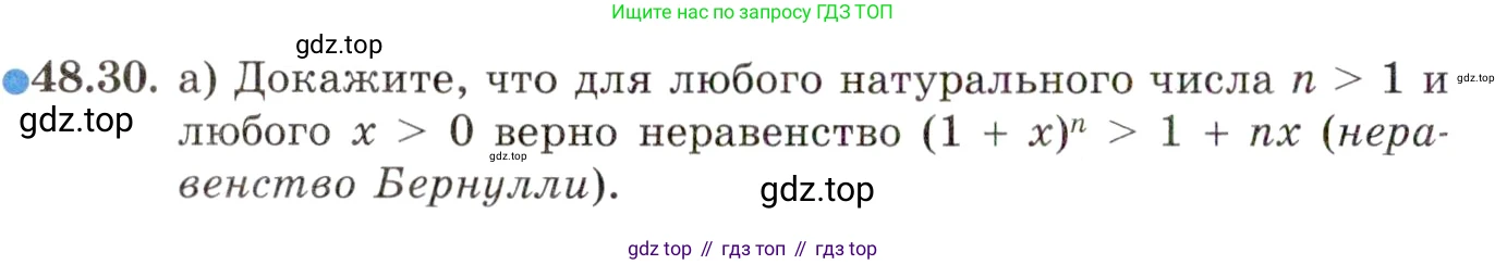 ГДЗ Алгебра, 10 класс Учебник, авторы: Мордкович Александр Григорьевич, Семенов Павел Владимирович, Денищева Лариса Олеговна, Звавич Леонид Исаакович, Корешкова Т А, Мишустина Татьяна Николаевна, Рязановский А Р, издательство Мнемозина, Москва, 2019, Часть 2, страница 296, номер 48.30, Условие