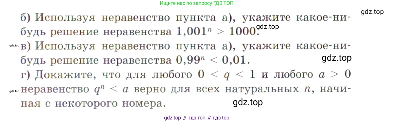 ГДЗ Алгебра, 10 класс Учебник, авторы: Мордкович Александр Григорьевич, Семенов Павел Владимирович, Денищева Лариса Олеговна, Звавич Леонид Исаакович, Корешкова Т А, Мишустина Татьяна Николаевна, Рязановский А Р, издательство Мнемозина, Москва, 2019, Часть 2, страница 296, номер 48.30, Условие (продолжение 2)
