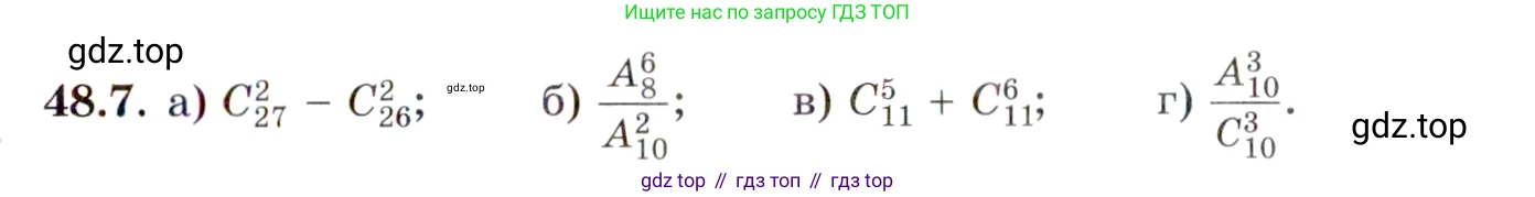 ГДЗ Алгебра, 10 класс Учебник, авторы: Мордкович Александр Григорьевич, Семенов Павел Владимирович, Денищева Лариса Олеговна, Звавич Леонид Исаакович, Корешкова Т А, Мишустина Татьяна Николаевна, Рязановский А Р, издательство Мнемозина, Москва, 2019, Часть 2, страница 293, номер 48.7, Условие