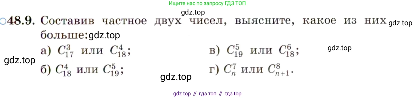 ГДЗ Алгебра, 10 класс Учебник, авторы: Мордкович Александр Григорьевич, Семенов Павел Владимирович, Денищева Лариса Олеговна, Звавич Леонид Исаакович, Корешкова Т А, Мишустина Татьяна Николаевна, Рязановский А Р, издательство Мнемозина, Москва, 2019, Часть 2, страница 293, номер 48.9, Условие