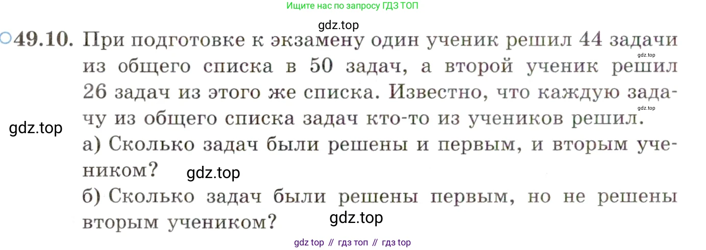 ГДЗ Алгебра, 10 класс Учебник, авторы: Мордкович Александр Григорьевич, Семенов Павел Владимирович, Денищева Лариса Олеговна, Звавич Леонид Исаакович, Корешкова Т А, Мишустина Татьяна Николаевна, Рязановский А Р, издательство Мнемозина, Москва, 2019, Часть 2, страница 298, номер 49.10, Условие