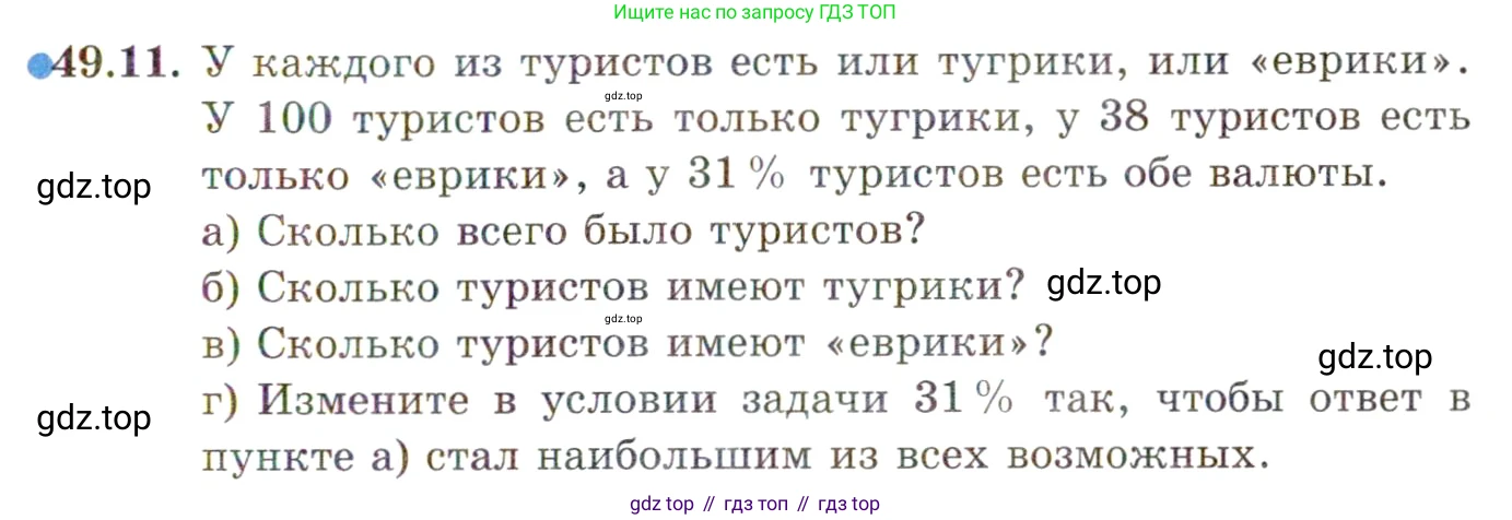 ГДЗ Алгебра, 10 класс Учебник, авторы: Мордкович Александр Григорьевич, Семенов Павел Владимирович, Денищева Лариса Олеговна, Звавич Леонид Исаакович, Корешкова Т А, Мишустина Татьяна Николаевна, Рязановский А Р, издательство Мнемозина, Москва, 2019, Часть 2, страница 299, номер 49.11, Условие
