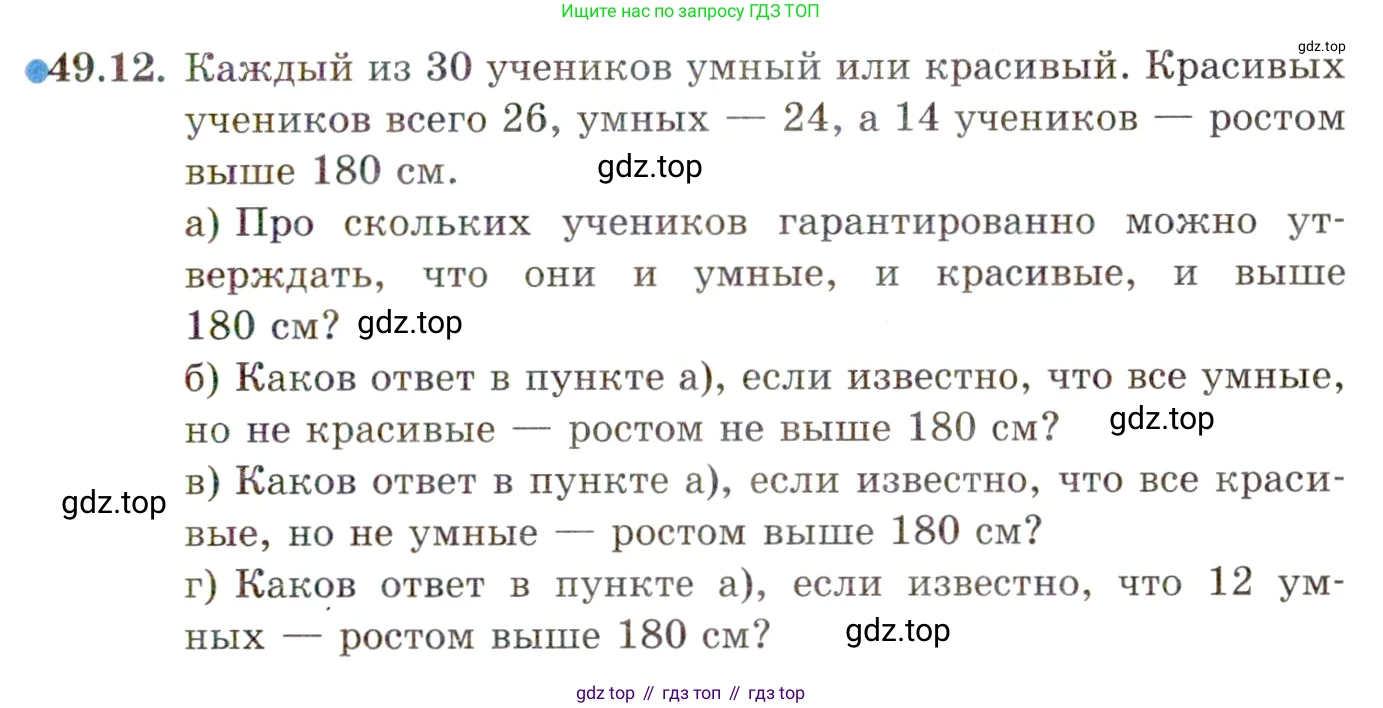 ГДЗ Алгебра, 10 класс Учебник, авторы: Мордкович Александр Григорьевич, Семенов Павел Владимирович, Денищева Лариса Олеговна, Звавич Леонид Исаакович, Корешкова Т А, Мишустина Татьяна Николаевна, Рязановский А Р, издательство Мнемозина, Москва, 2019, Часть 2, страница 299, номер 49.12, Условие