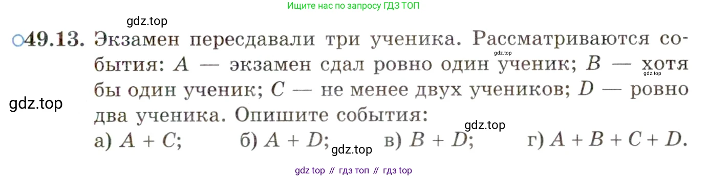 ГДЗ Алгебра, 10 класс Учебник, авторы: Мордкович Александр Григорьевич, Семенов Павел Владимирович, Денищева Лариса Олеговна, Звавич Леонид Исаакович, Корешкова Т А, Мишустина Татьяна Николаевна, Рязановский А Р, издательство Мнемозина, Москва, 2019, Часть 2, страница 299, номер 49.13, Условие