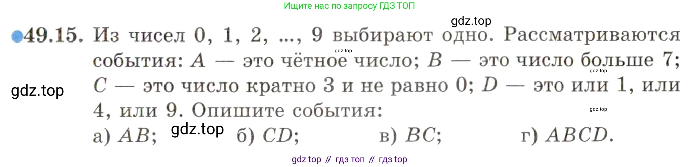 ГДЗ Алгебра, 10 класс Учебник, авторы: Мордкович Александр Григорьевич, Семенов Павел Владимирович, Денищева Лариса Олеговна, Звавич Леонид Исаакович, Корешкова Т А, Мишустина Татьяна Николаевна, Рязановский А Р, издательство Мнемозина, Москва, 2019, Часть 2, страница 299, номер 49.15, Условие