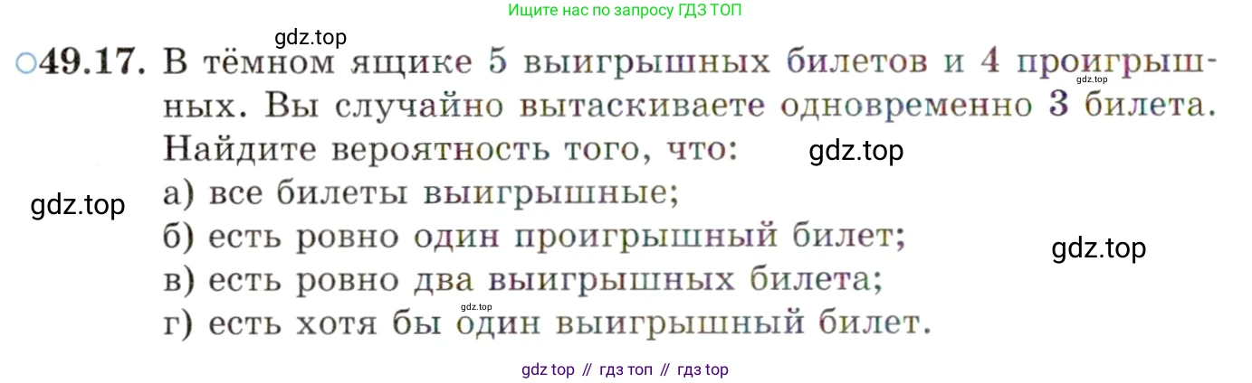 ГДЗ Алгебра, 10 класс Учебник, авторы: Мордкович Александр Григорьевич, Семенов Павел Владимирович, Денищева Лариса Олеговна, Звавич Леонид Исаакович, Корешкова Т А, Мишустина Татьяна Николаевна, Рязановский А Р, издательство Мнемозина, Москва, 2019, Часть 2, страница 300, номер 49.17, Условие