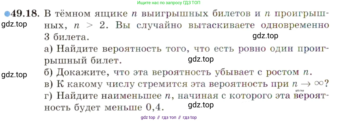 ГДЗ Алгебра, 10 класс Учебник, авторы: Мордкович Александр Григорьевич, Семенов Павел Владимирович, Денищева Лариса Олеговна, Звавич Леонид Исаакович, Корешкова Т А, Мишустина Татьяна Николаевна, Рязановский А Р, издательство Мнемозина, Москва, 2019, Часть 2, страница 300, номер 49.18, Условие