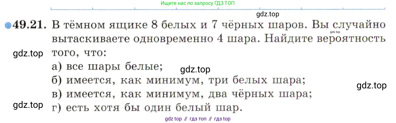 ГДЗ Алгебра, 10 класс Учебник, авторы: Мордкович Александр Григорьевич, Семенов Павел Владимирович, Денищева Лариса Олеговна, Звавич Леонид Исаакович, Корешкова Т А, Мишустина Татьяна Николаевна, Рязановский А Р, издательство Мнемозина, Москва, 2019, Часть 2, страница 300, номер 49.21, Условие
