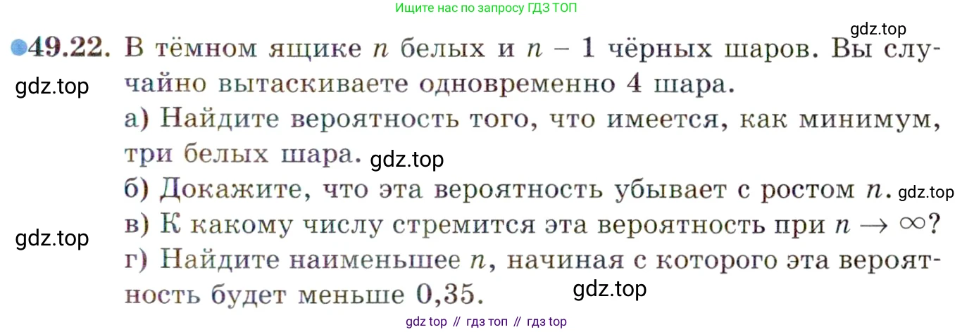 ГДЗ Алгебра, 10 класс Учебник, авторы: Мордкович Александр Григорьевич, Семенов Павел Владимирович, Денищева Лариса Олеговна, Звавич Леонид Исаакович, Корешкова Т А, Мишустина Татьяна Николаевна, Рязановский А Р, издательство Мнемозина, Москва, 2019, Часть 2, страница 301, номер 49.22, Условие