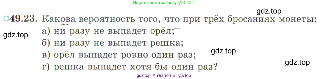 ГДЗ Алгебра, 10 класс Учебник, авторы: Мордкович Александр Григорьевич, Семенов Павел Владимирович, Денищева Лариса Олеговна, Звавич Леонид Исаакович, Корешкова Т А, Мишустина Татьяна Николаевна, Рязановский А Р, издательство Мнемозина, Москва, 2019, Часть 2, страница 301, номер 49.23, Условие