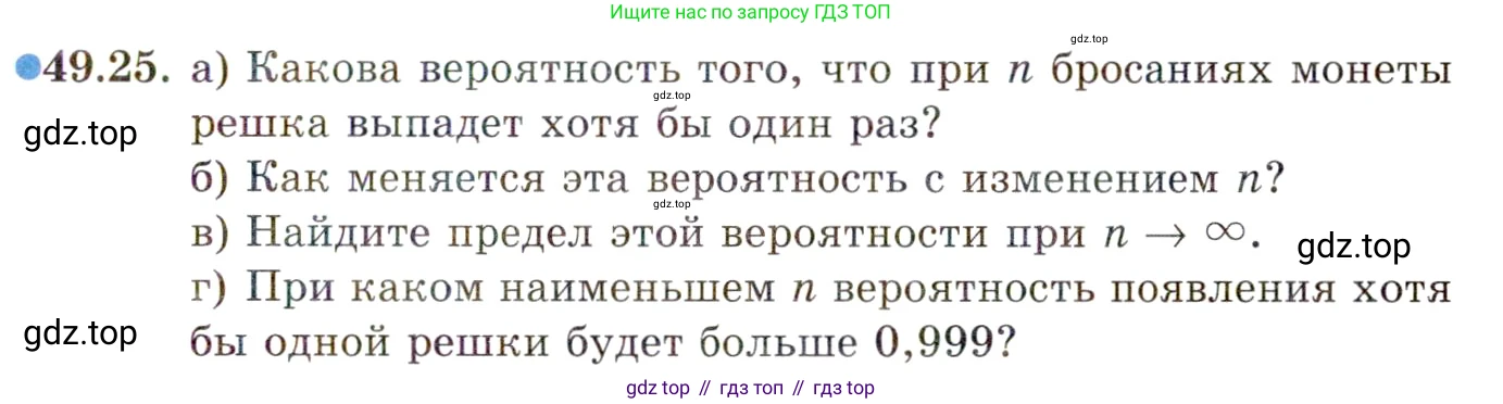 ГДЗ Алгебра, 10 класс Учебник, авторы: Мордкович Александр Григорьевич, Семенов Павел Владимирович, Денищева Лариса Олеговна, Звавич Леонид Исаакович, Корешкова Т А, Мишустина Татьяна Николаевна, Рязановский А Р, издательство Мнемозина, Москва, 2019, Часть 2, страница 301, номер 49.25, Условие