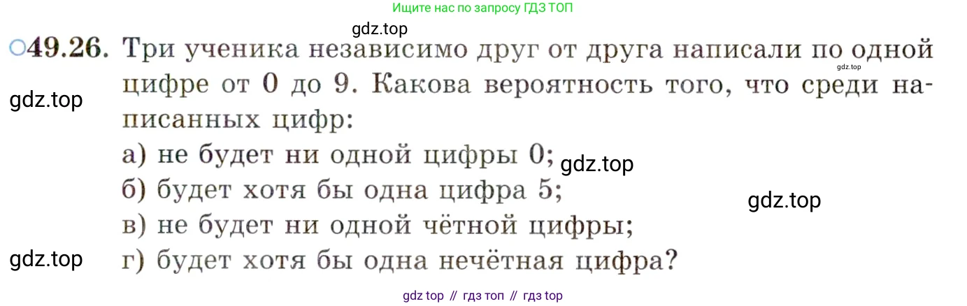 ГДЗ Алгебра, 10 класс Учебник, авторы: Мордкович Александр Григорьевич, Семенов Павел Владимирович, Денищева Лариса Олеговна, Звавич Леонид Исаакович, Корешкова Т А, Мишустина Татьяна Николаевна, Рязановский А Р, издательство Мнемозина, Москва, 2019, Часть 2, страница 301, номер 49.26, Условие