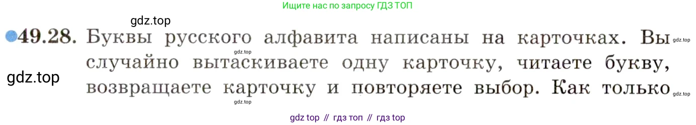 ГДЗ Алгебра, 10 класс Учебник, авторы: Мордкович Александр Григорьевич, Семенов Павел Владимирович, Денищева Лариса Олеговна, Звавич Леонид Исаакович, Корешкова Т А, Мишустина Татьяна Николаевна, Рязановский А Р, издательство Мнемозина, Москва, 2019, Часть 2, страница 301, номер 49.28, Условие