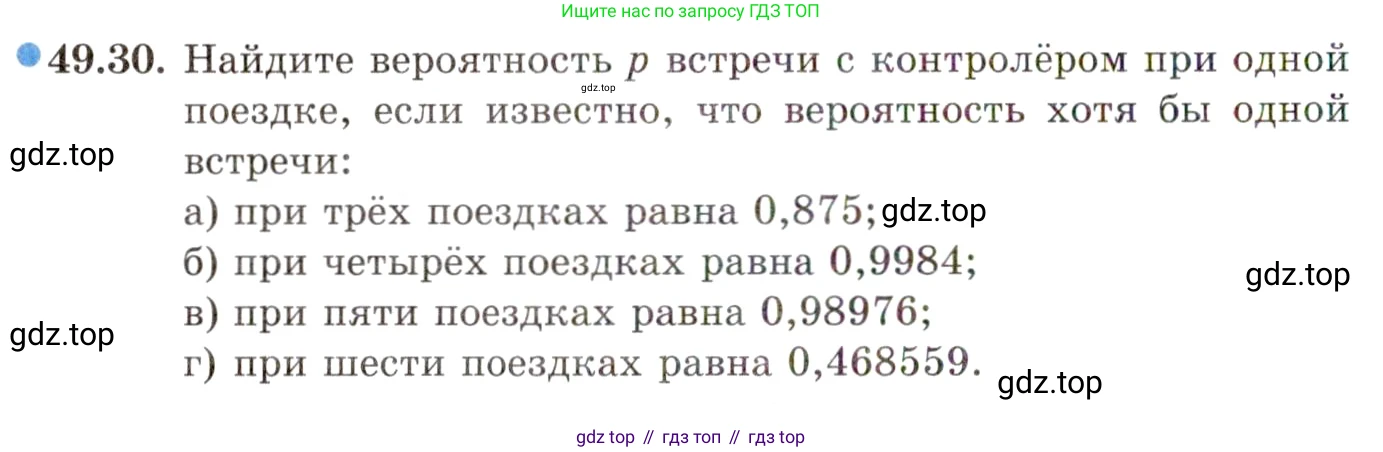 ГДЗ Алгебра, 10 класс Учебник, авторы: Мордкович Александр Григорьевич, Семенов Павел Владимирович, Денищева Лариса Олеговна, Звавич Леонид Исаакович, Корешкова Т А, Мишустина Татьяна Николаевна, Рязановский А Р, издательство Мнемозина, Москва, 2019, Часть 2, страница 302, номер 49.30, Условие