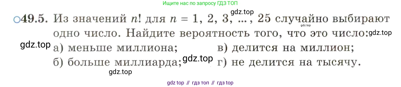 ГДЗ Алгебра, 10 класс Учебник, авторы: Мордкович Александр Григорьевич, Семенов Павел Владимирович, Денищева Лариса Олеговна, Звавич Леонид Исаакович, Корешкова Т А, Мишустина Татьяна Николаевна, Рязановский А Р, издательство Мнемозина, Москва, 2019, Часть 2, страница 297, номер 49.5, Условие