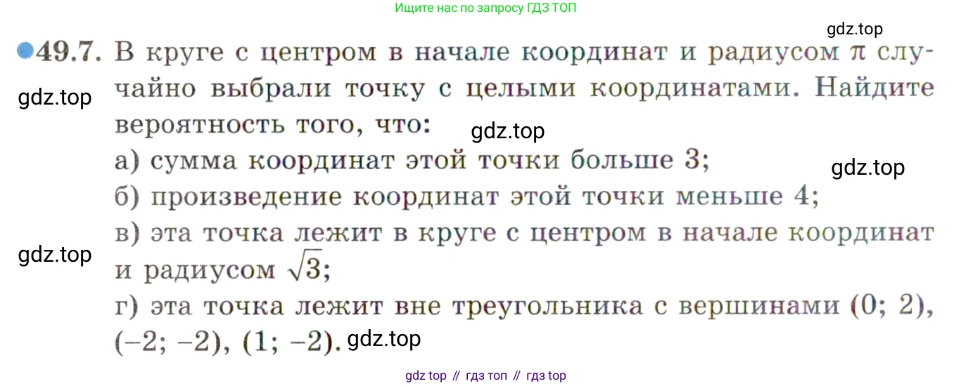 ГДЗ Алгебра, 10 класс Учебник, авторы: Мордкович Александр Григорьевич, Семенов Павел Владимирович, Денищева Лариса Олеговна, Звавич Леонид Исаакович, Корешкова Т А, Мишустина Татьяна Николаевна, Рязановский А Р, издательство Мнемозина, Москва, 2019, Часть 2, страница 298, номер 49.7, Условие