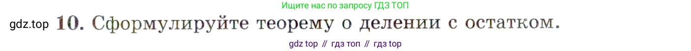 ГДЗ Алгебра, 10 класс Учебник, авторы: Мордкович Александр Григорьевич, Семенов Павел Владимирович, Денищева Лариса Олеговна, Звавич Леонид Исаакович, Корешкова Т А, Мишустина Татьяна Николаевна, Рязановский А Р, издательство Мнемозина, Москва, 2019, Часть 1, страница 23, номер 10, Условие