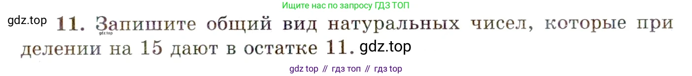 ГДЗ Алгебра, 10 класс Учебник, авторы: Мордкович Александр Григорьевич, Семенов Павел Владимирович, Денищева Лариса Олеговна, Звавич Леонид Исаакович, Корешкова Т А, Мишустина Татьяна Николаевна, Рязановский А Р, издательство Мнемозина, Москва, 2019, Часть 1, страница 23, номер 11, Условие