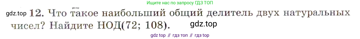 ГДЗ Алгебра, 10 класс Учебник, авторы: Мордкович Александр Григорьевич, Семенов Павел Владимирович, Денищева Лариса Олеговна, Звавич Леонид Исаакович, Корешкова Т А, Мишустина Татьяна Николаевна, Рязановский А Р, издательство Мнемозина, Москва, 2019, Часть 1, страница 23, номер 12, Условие