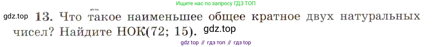 ГДЗ Алгебра, 10 класс Учебник, авторы: Мордкович Александр Григорьевич, Семенов Павел Владимирович, Денищева Лариса Олеговна, Звавич Леонид Исаакович, Корешкова Т А, Мишустина Татьяна Николаевна, Рязановский А Р, издательство Мнемозина, Москва, 2019, Часть 1, страница 23, номер 13, Условие