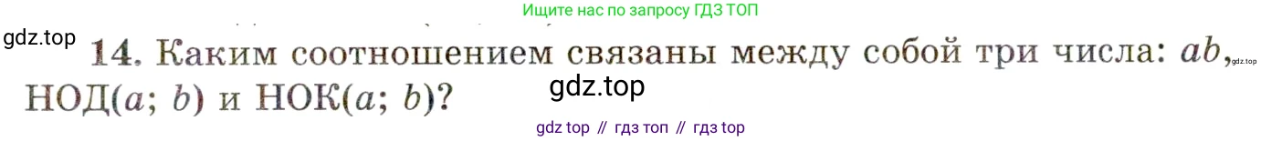 ГДЗ Алгебра, 10 класс Учебник, авторы: Мордкович Александр Григорьевич, Семенов Павел Владимирович, Денищева Лариса Олеговна, Звавич Леонид Исаакович, Корешкова Т А, Мишустина Татьяна Николаевна, Рязановский А Р, издательство Мнемозина, Москва, 2019, Часть 1, страница 23, номер 14, Условие
