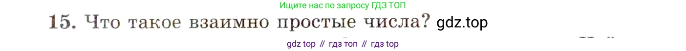 ГДЗ Алгебра, 10 класс Учебник, авторы: Мордкович Александр Григорьевич, Семенов Павел Владимирович, Денищева Лариса Олеговна, Звавич Леонид Исаакович, Корешкова Т А, Мишустина Татьяна Николаевна, Рязановский А Р, издательство Мнемозина, Москва, 2019, Часть 1, страница 23, номер 15, Условие