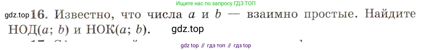 ГДЗ Алгебра, 10 класс Учебник, авторы: Мордкович Александр Григорьевич, Семенов Павел Владимирович, Денищева Лариса Олеговна, Звавич Леонид Исаакович, Корешкова Т А, Мишустина Татьяна Николаевна, Рязановский А Р, издательство Мнемозина, Москва, 2019, Часть 1, страница 23, номер 16, Условие