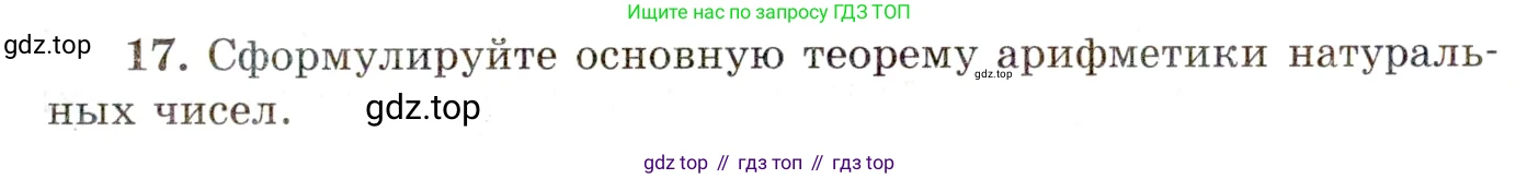 ГДЗ Алгебра, 10 класс Учебник, авторы: Мордкович Александр Григорьевич, Семенов Павел Владимирович, Денищева Лариса Олеговна, Звавич Леонид Исаакович, Корешкова Т А, Мишустина Татьяна Николаевна, Рязановский А Р, издательство Мнемозина, Москва, 2019, Часть 1, страница 23, номер 17, Условие