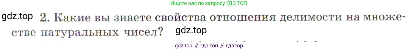 ГДЗ Алгебра, 10 класс Учебник, авторы: Мордкович Александр Григорьевич, Семенов Павел Владимирович, Денищева Лариса Олеговна, Звавич Леонид Исаакович, Корешкова Т А, Мишустина Татьяна Николаевна, Рязановский А Р, издательство Мнемозина, Москва, 2019, Часть 1, страница 23, номер 2, Условие