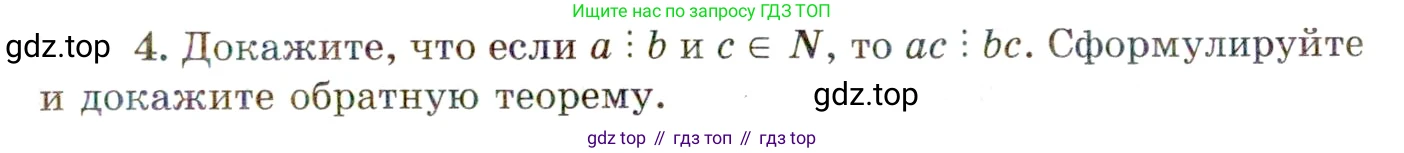 ГДЗ Алгебра, 10 класс Учебник, авторы: Мордкович Александр Григорьевич, Семенов Павел Владимирович, Денищева Лариса Олеговна, Звавич Леонид Исаакович, Корешкова Т А, Мишустина Татьяна Николаевна, Рязановский А Р, издательство Мнемозина, Москва, 2019, Часть 1, страница 23, номер 4, Условие