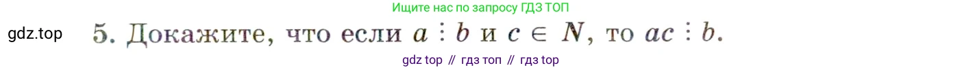 ГДЗ Алгебра, 10 класс Учебник, авторы: Мордкович Александр Григорьевич, Семенов Павел Владимирович, Денищева Лариса Олеговна, Звавич Леонид Исаакович, Корешкова Т А, Мишустина Татьяна Николаевна, Рязановский А Р, издательство Мнемозина, Москва, 2019, Часть 1, страница 23, номер 5, Условие