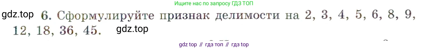 ГДЗ Алгебра, 10 класс Учебник, авторы: Мордкович Александр Григорьевич, Семенов Павел Владимирович, Денищева Лариса Олеговна, Звавич Леонид Исаакович, Корешкова Т А, Мишустина Татьяна Николаевна, Рязановский А Р, издательство Мнемозина, Москва, 2019, Часть 1, страница 23, номер 6, Условие