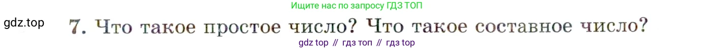 ГДЗ Алгебра, 10 класс Учебник, авторы: Мордкович Александр Григорьевич, Семенов Павел Владимирович, Денищева Лариса Олеговна, Звавич Леонид Исаакович, Корешкова Т А, Мишустина Татьяна Николаевна, Рязановский А Р, издательство Мнемозина, Москва, 2019, Часть 1, страница 23, номер 7, Условие