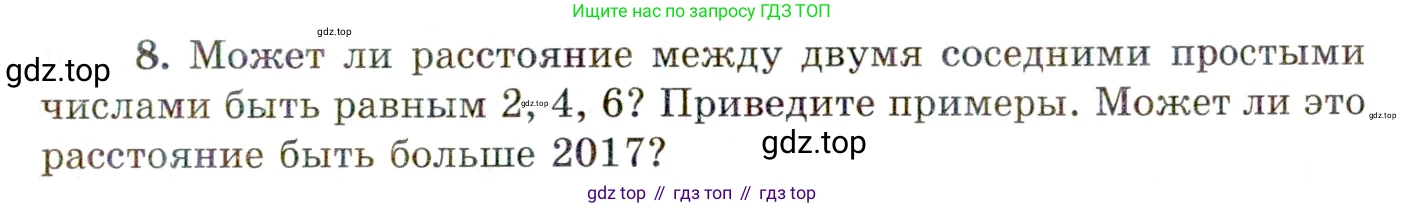 ГДЗ Алгебра, 10 класс Учебник, авторы: Мордкович Александр Григорьевич, Семенов Павел Владимирович, Денищева Лариса Олеговна, Звавич Леонид Исаакович, Корешкова Т А, Мишустина Татьяна Николаевна, Рязановский А Р, издательство Мнемозина, Москва, 2019, Часть 1, страница 23, номер 8, Условие
